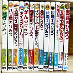学研まんが13冊セット まんがでよくわかるシリーズ  ひみつシリーズ