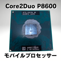 【中古】 Core2 Duo プロセッサー P8600【CPU】