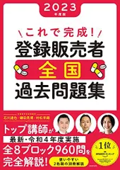 2024年最新】登録販売者試験 2023の人気アイテム - メルカリ