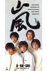 初回限定盤 8cmCD *大野画メンバー似顔絵チケット入 嵐 A・RA・SHI