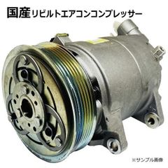 エアコンコンプレッサー トヨタ カローラルミオン NZE151N 88310-1A890