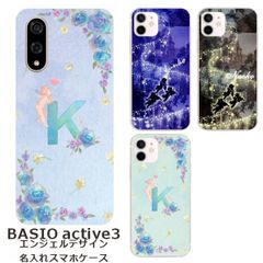 BASIO active3    名入れ スマホケース 携帯ケース Android   耐衝撃  ラインストーン ワイヤレス充電 スマホ決済可能 スマホカバー クリアケース エンジェルデザイン