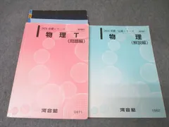 2025年最新】トップレベル物理の人気アイテム - メルカリ