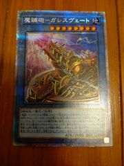遊戯王OCG デュエルモンスターズ 魔鍵砲ーガレスヴェート
