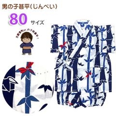 甚平 男の子 キッズ甚平 ベビー甚平 こども甚平  80サイズ「白ｘ紺、笹とトンボ」OBJB24-80-01