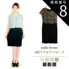 種類8:ピンク系（42）/LL 【66％OFF】３段フリル ワンピース お宮参り フォーマル ロング  授乳服 マタニティ 半袖 結婚式 日本製 春 夏 秋 黒 ベージュ ネイビー ピンク 七五三 記念撮影 記念写真 ミルフェルム 授乳口付き 産後 おしゃれ 