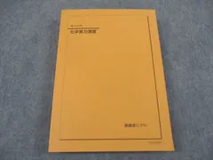 鉄緑会2025 化学実力演習 新品未使用 2025年最新】鉄緑会 化学実力演習の人気アイテム - メルカリ