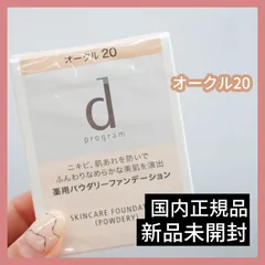 2024年最新】dプログラム 薬用スキンケアファンデーションの人気