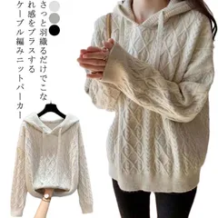 セーター フーディー ケーブル編み パーカー 大人 フード付き プルオーバー フード 春 可愛い 秋冬 トップス ニット 秋 重ね着 長袖 無地 ゆったり カジュアル シンプル レディース かわいい #rabubi581211