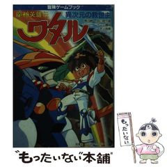 3-64 当時物 魔神英雄伝ワタル 神部秘伝帳 vol.1 - メルカリ