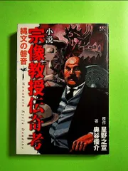 2023年最新】宗像教授伝奇考 |ビッグコミックススペシャル の人気