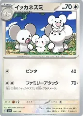 イッカネズミ　ワッカネズミ　まとめ売り 2025年最新】イッカネズミ ポケカの人気アイテム - メルカリ