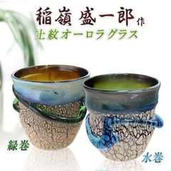 琉球ガラス 沖縄 お土産 ロック ビールグラス ビアグラス 土紋オーロラグラス