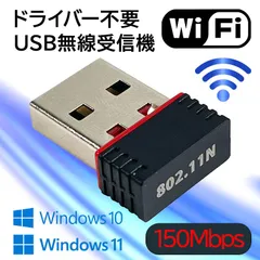 超小型 Wi-Fi アダプター 無線LAN子機 通信速度最大150Mbps ドライバ不要 USBに差し込むだけ♪ IEEE802.11n/g/b PC WIFI 受信機