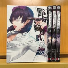 賭ケグルイ　1～13巻　　賭ケグルイ　妄　全４巻 賭ケグルイ妄 (全4巻) Kindle版