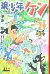 2025年最新】狼少年ケンの人気アイテム - メルカリ 2025年最新】狼少年ケンの人気アイテム - メルカリ