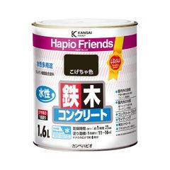 カンペハピオ ペンキ 塗料 水性 つやあり こげちゃ色 1.6L 水性塗料 日本製 ハピオフレンズ 1