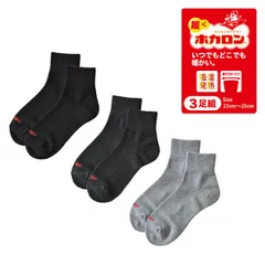 ホカロン レディース ソックス《ショート丈：3足組カラーセット》新品 未使用 靴下 冷え対策 吸湿発熱 履くホカロン 暖かい 婦人 3足組【D9L】【メール便2】ファッション レッグウェア  冬