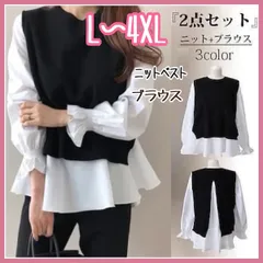 新品 お洒落 ニット付きブラウス ベスト ブラック ブラウス プルオーバー  L XL 2XL 3XL 4XL 2点セット