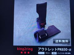 送料無料 パワーアップ pk650α king2ring