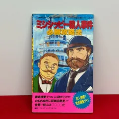 ●<<攻略本>> FC ミシシッピー殺人事件 必勝攻略法　雑貨 ●チャレンビー