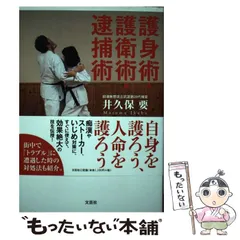 ナイフ・ピストル　ファイティング　逮捕術　逆手術　自己防衛術 ナイフ・ピストル ファイティング 逮捕術 逆手術 自己防衛術