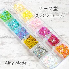 リーフ/葉っぱ形  スパンコール/ラメ/ホログラムパーツ  オーロラ  12色セット  ケース付き