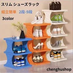スリム シューズラック 2段-9段 下駄箱 折りたたみ 靴箱 靴棚 靴収納 ミニマリスト シューズボックス 簡単な保管とアクセス 組立簡単