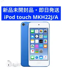 2024年最新】ipod touch mkh 64の人気アイテム - メルカリ