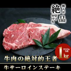 【数量限定価格❗️】絶品牛サーロインステーキ200g×5枚