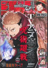 集英社 2023年(令和5年)の漫画雑誌 週刊少年ジャンプ 2023年(令和5年)48 202348