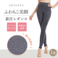 [ARISAYA] ふわもこ着圧レギンス ルームレギンス グレー おうち時間 寝る時 美脚 お腹ゆったり もこもこ 裏起毛 暖かい スパッツ 美脚 補正下着 M L