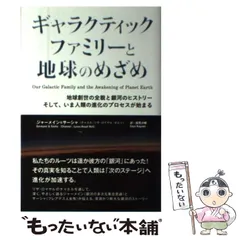 2026年最新】ギャラクティックファミリーと地球のめざめの人気アイテム