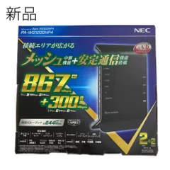 2024年最新】NEC 11ac対応 無線LANルーター 親機 （867＋300Mbps