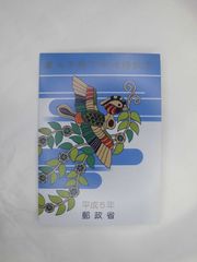 送料込み　皇太子殿下(現　天皇陛下)御成婚記念切手