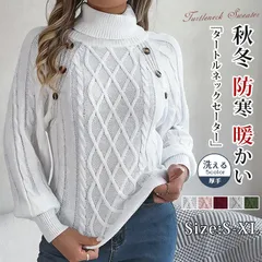 タートルネックセーター レディース  即購入OK  ケーブルニット ボリューム袖 セーター プルオーバー 厚手 秋 冬 洗える リブニット 長baijis04