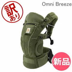 【訳あり】エルゴ エルゴベビー ERGOBABY 抱っこ紐 オムニ ブリーズ 抱っこひも おんぶ紐 赤ちゃん 出産祝い ベビーキャリア Omni Breeze BCZ360P アウトレット [EG956006-254]