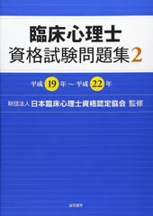 2025年最新】臨床心理士資格試験問題集の人気アイテム - メルカリ