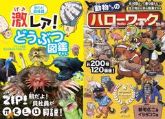 【古本セット】 激レア! どうぶつ図鑑 ＆ 動物たちのハローワーク