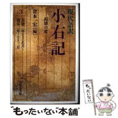 小右記 ３（長和２年秋　長和３年春夏）/八木書店/藤原実資（大型本） 小右記 / 藤原 実資【記】/倉本 一宏【編】 - 紀伊國屋書店