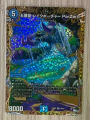 レイクポーチャー　b 4枚 デュエマ】 五番龍 レイクポーチャー ParZero DM23RP3/シクSP(B