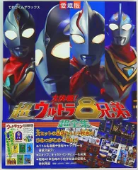 2025年最新】大決戦!超ウルトラ8兄弟 の人気アイテム - メルカリ