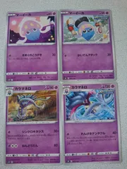 ポケモンカード マーイーカ カラマネロ まとめ処分 S-125
