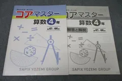 2024年最新】コア 算数の人気アイテム - メルカリ