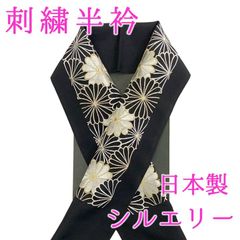 半襟／豪華手刺繍／黒地に小菊 半襟／豪華手刺繍／黒地に小菊