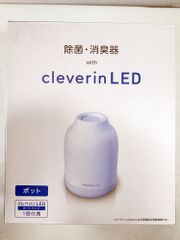 cleverin LED 除菌消臭器 スクエア 新品未開封 - メルカリ