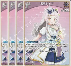 ホロカ 紫咲シオン 1st S 4枚セット ホロカ 紫咲シオン 1st S - メルカリ