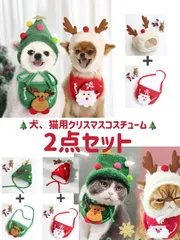 犬服 猫服　犬用 猫用　着ぐるみ 2点セットコスチューム　コスプレ サンタクロース トナカイ 　コスチューム ペット服 犬 猫 小型犬 ドッグウェア 冬  可愛い 猫犬兼用 仮装 変装 変身 雰囲気 演出 おしゃれ 帽子スタイ 涎掛け ins  ギフト