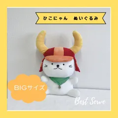 ★ひこにゃん　ぬいぐるみ★