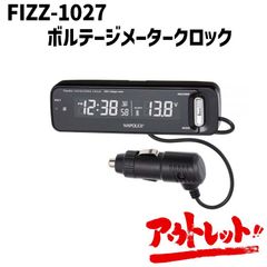 アウトレット 電波時計 電圧計 バッテリー チェック アイドリング車対応 デジタル表示 時計 アラーム スヌーズ カーアクセサリー 車 FIZZ-1027 NAPOREX ナポレックス